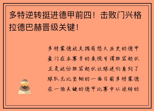 多特逆转挺进德甲前四！击败门兴格拉德巴赫晋级关键！